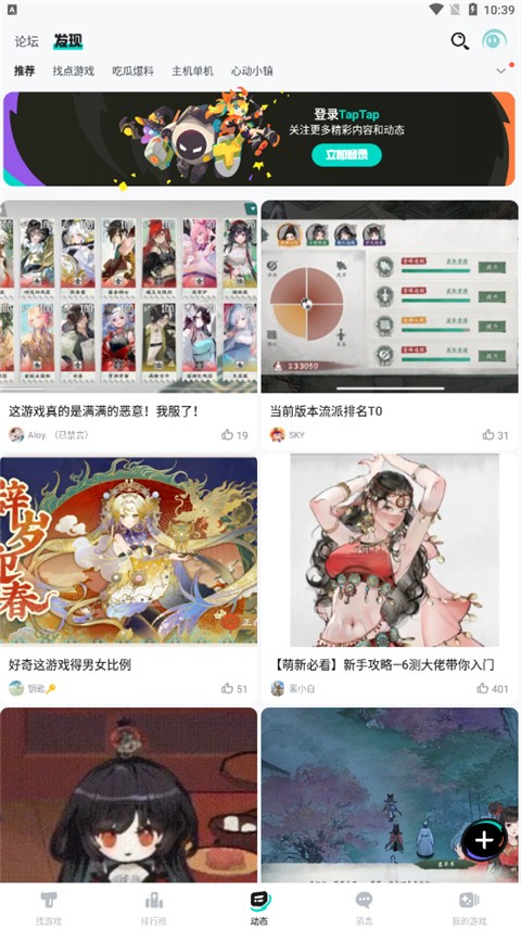 TapTap截圖(4)