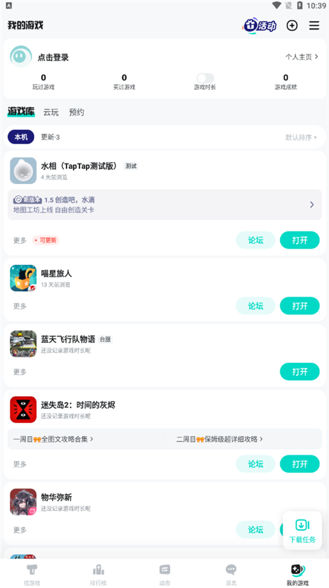 TapTap正版截圖(4)