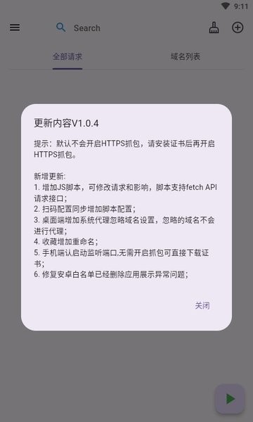 哆啦a夢抓包工具截圖(2)