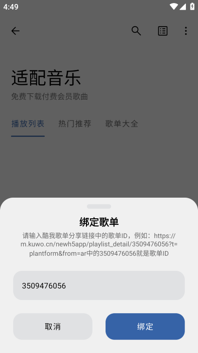 適配音樂最新版截圖(4)