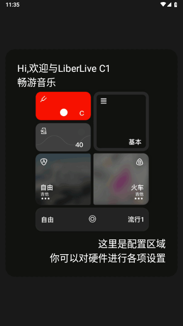 Liberlive正版截圖(3)