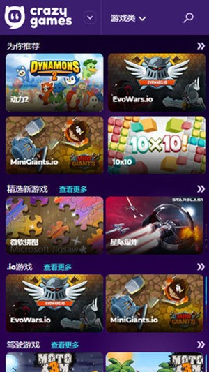 CrazyGames中文版截圖(2)