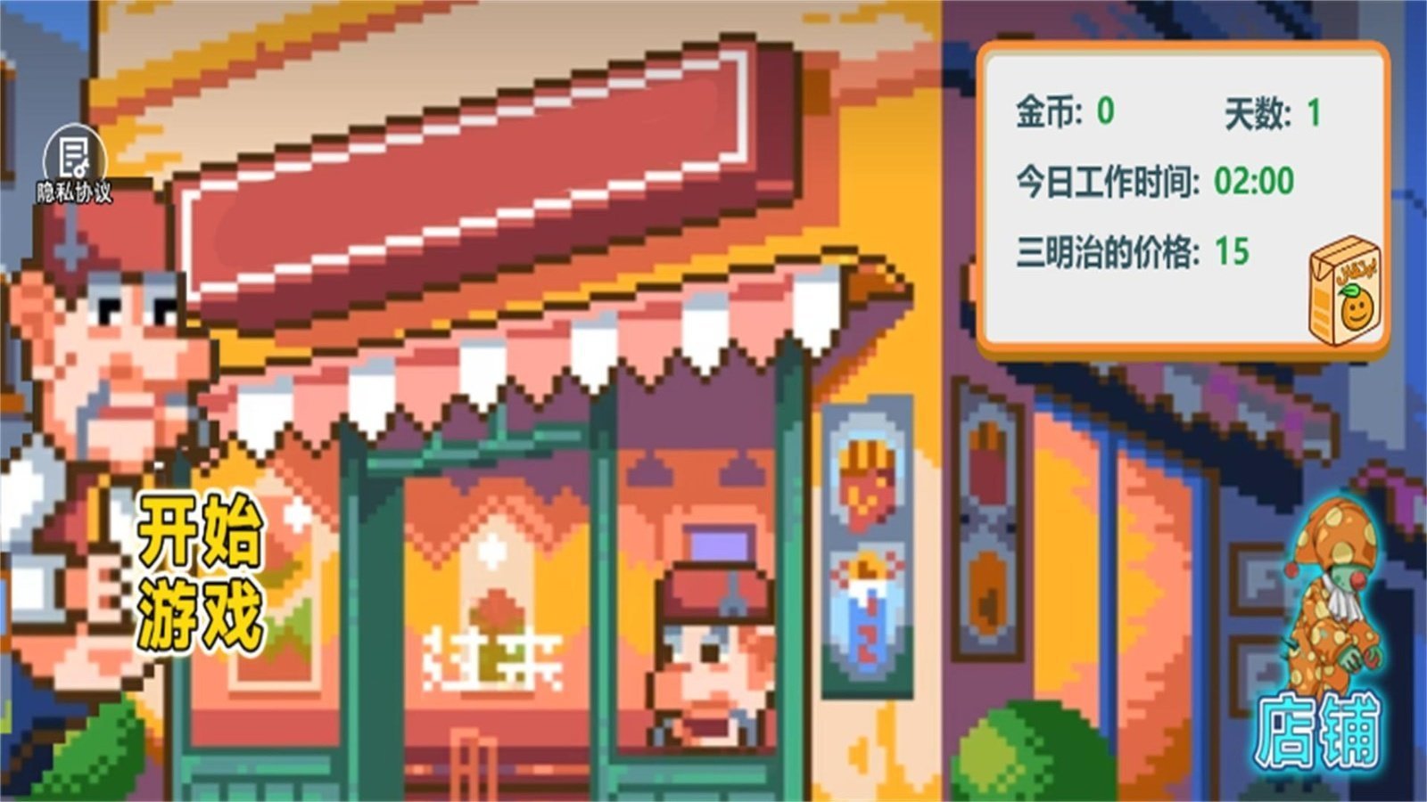 沙威瑪像素小店截圖(1)