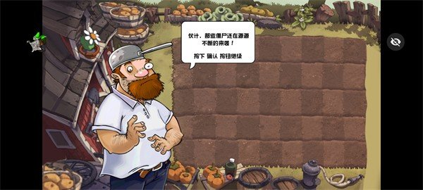 pvz小e版觸控版截圖(3)