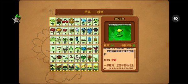 pvz小e版觸控版截圖(1)