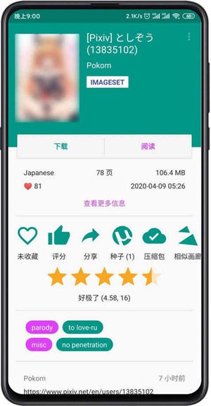 e站(ehviewer)1.9.9.1apk正版截圖(2)