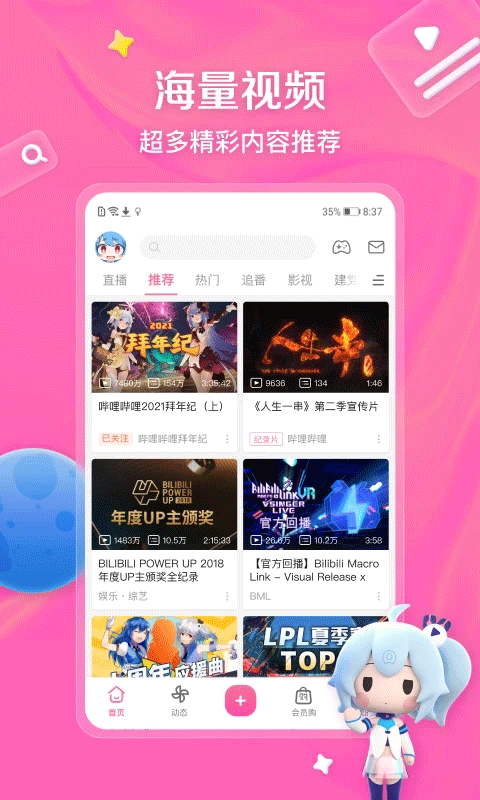 Bilibili(嗶哩嗶哩動(dòng)畫)截圖(1)