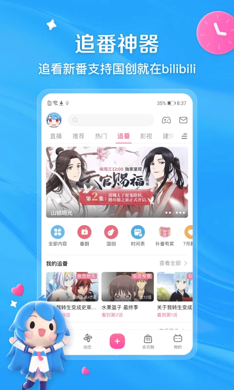 Bilibili(嗶哩嗶哩動(dòng)畫)截圖(4)