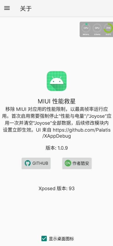 miui性能救星模塊正版截圖(3)