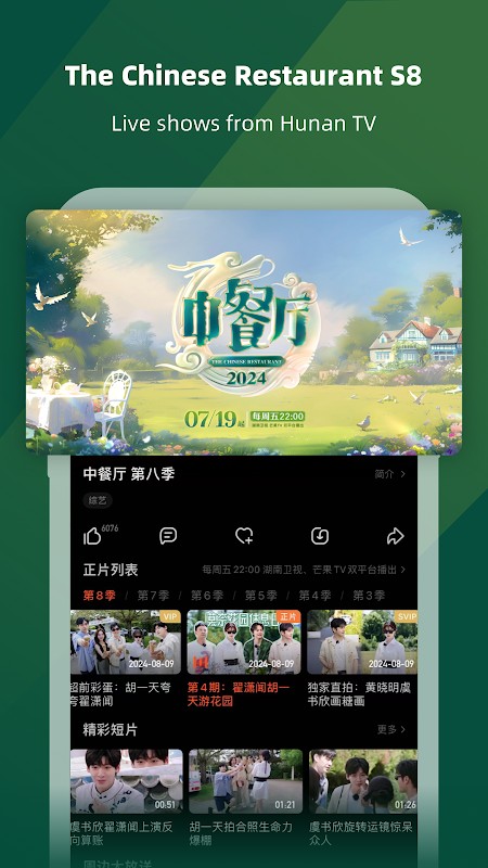 芒果TV國際版截圖(4)