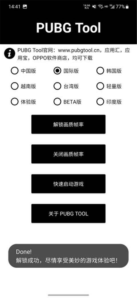 pubgtool畫質(zhì)助手截圖(3)