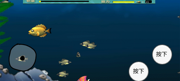 m木糖m大魚吃小魚截圖(3)