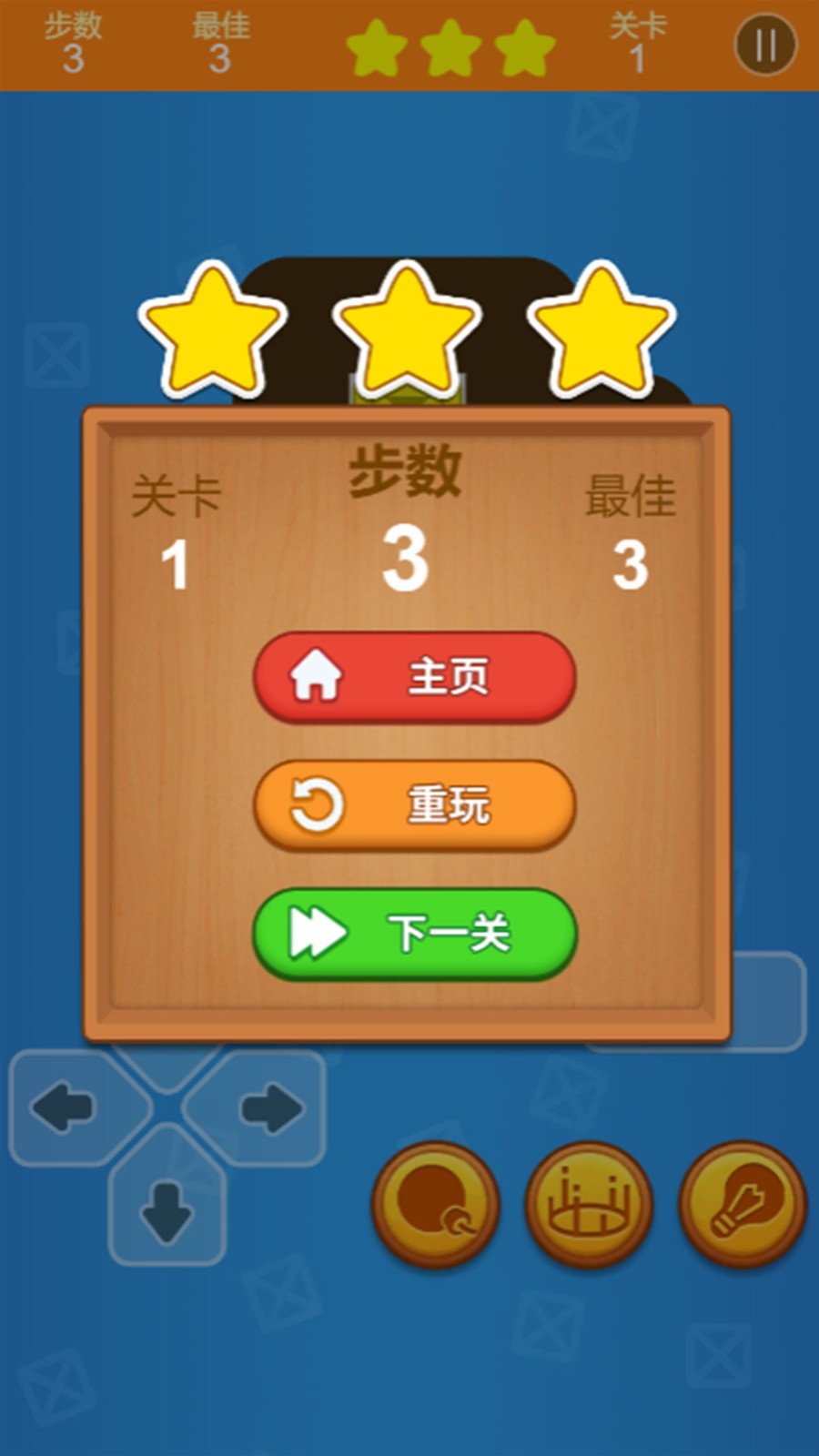推箱子闖關(guān)截圖(1)