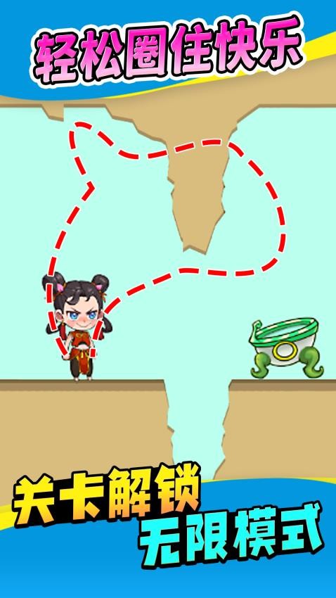 圈線來闖關(guān)截圖(4)
