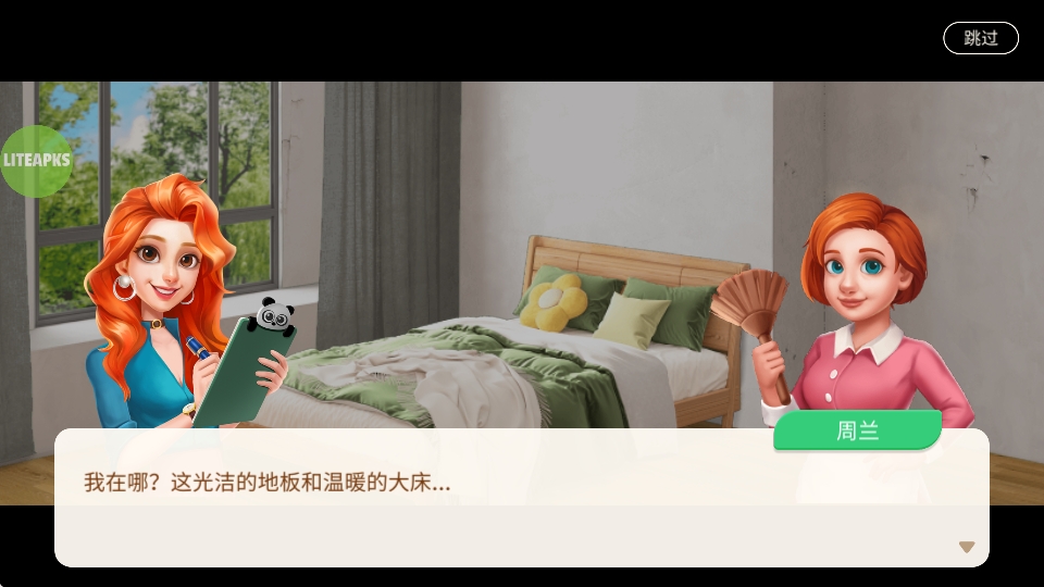 裝扮小屋截圖(2)
