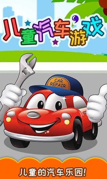 兒童汽車拼圖手機版截圖(1)