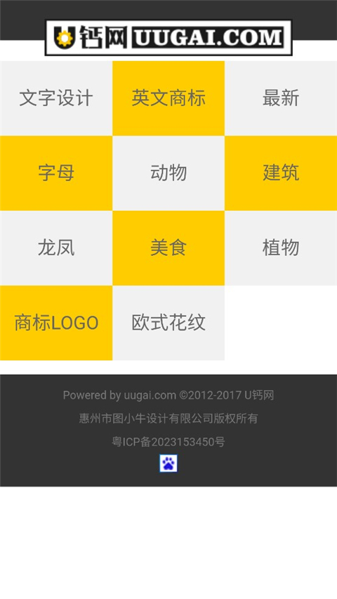 u鈣網(wǎng)logo免費(fèi)設(shè)計(jì)截圖(1)