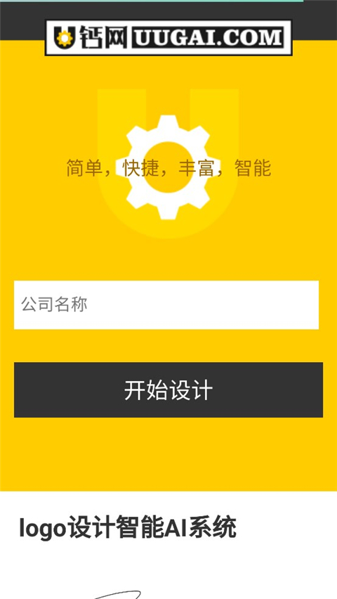 u鈣網(wǎng)logo免費(fèi)設(shè)計(jì)截圖(2)