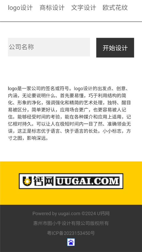 u鈣網(wǎng)logo免費(fèi)設(shè)計(jì)截圖(3)