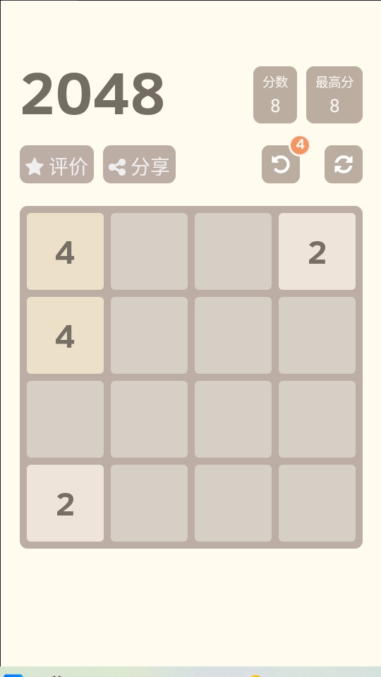 同桌2048手游	截圖(1)