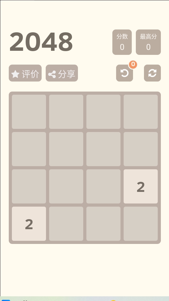 同桌2048手游	截圖(3)
