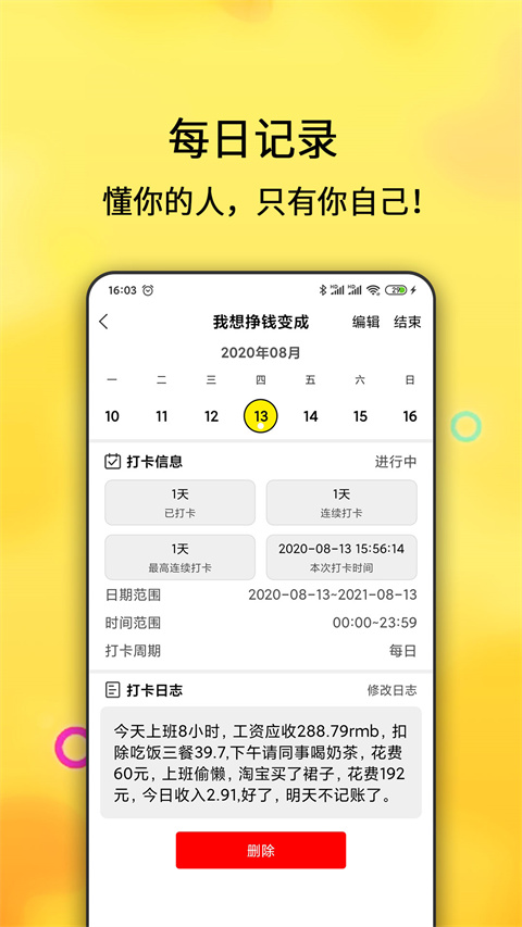 每日計劃截圖(4)