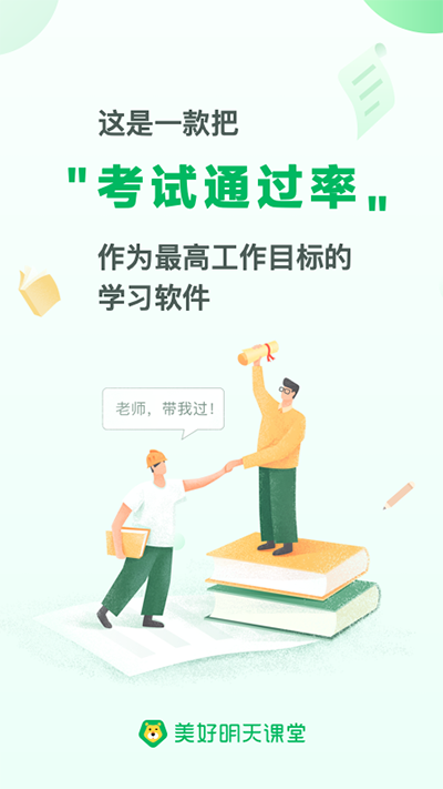 美好明天課堂截圖(2)