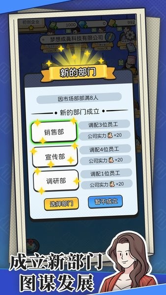 董事長模擬器截圖(2)