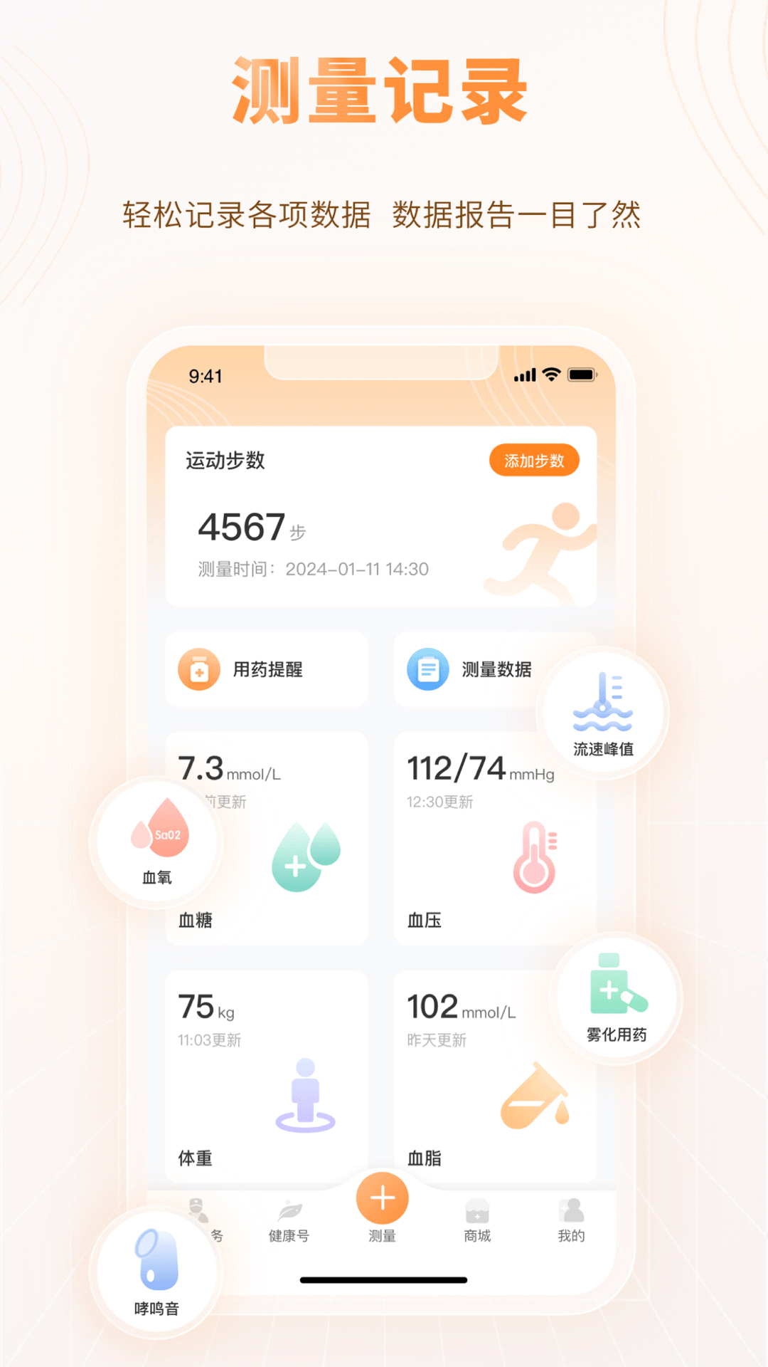智眾健康助手截圖(2)