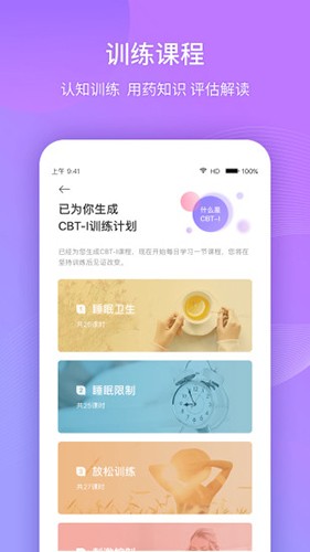 好睡眠365截圖(1)