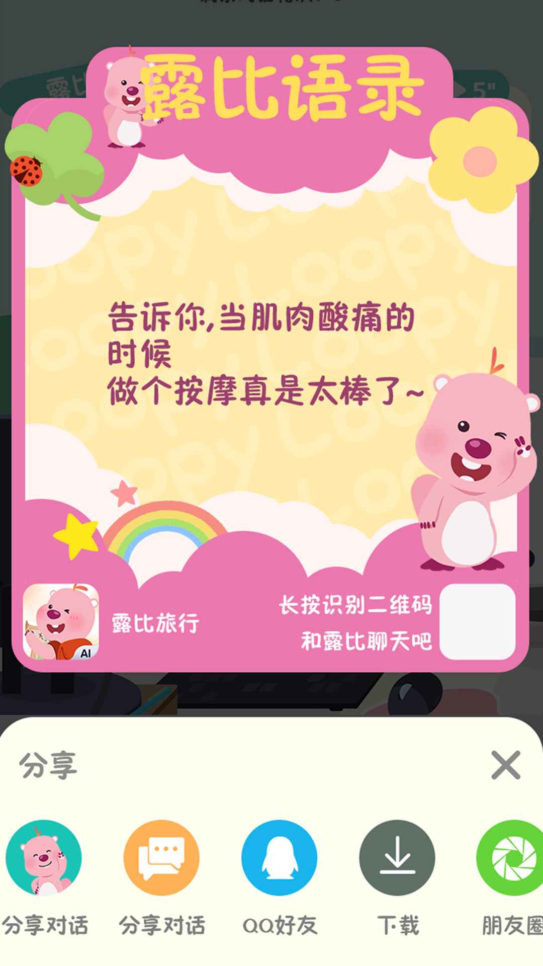 露比的打工日記截圖(1)