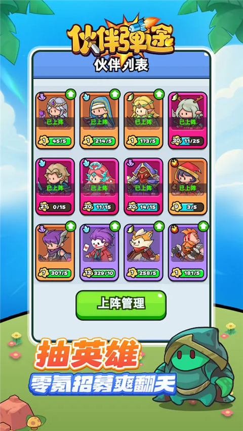 伙伴彈途截圖(1)