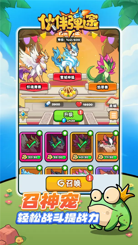 伙伴彈途截圖(3)