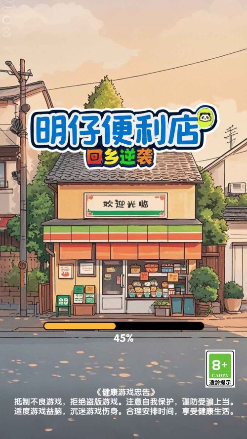 明仔便利店回鄉(xiāng)逆襲截圖(3)