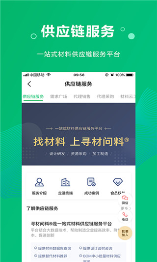 新材料在線截圖(5)