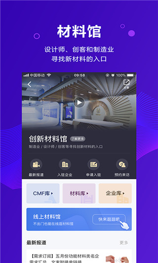 新材料在線截圖(2)
