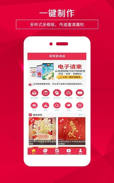 請(qǐng)柬邀請(qǐng)函截圖(2)