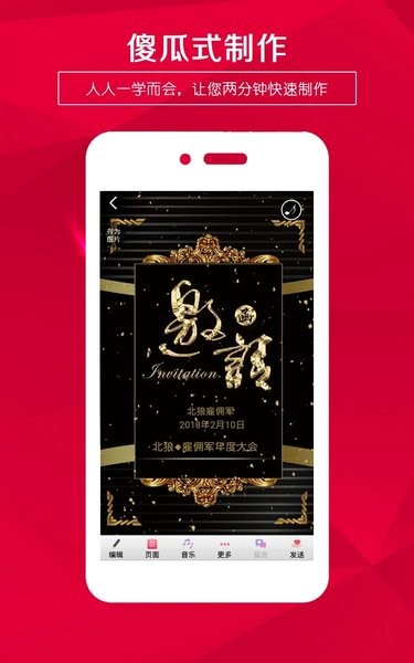 請(qǐng)柬邀請(qǐng)函截圖(3)