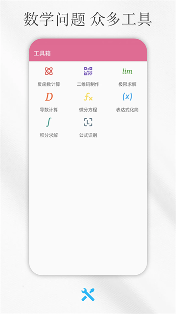 解方程計算器截圖(1)