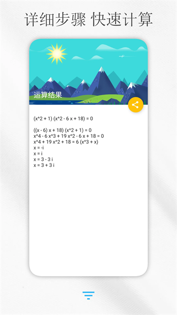 解方程計算器截圖(4)