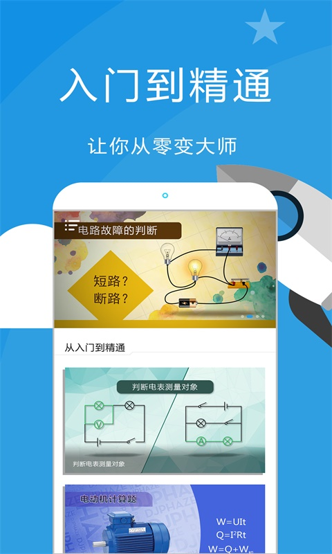 賽學(xué)霸截圖(5)
