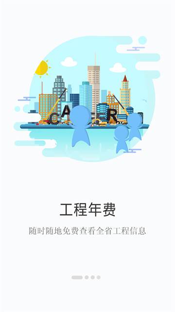 建程網(wǎng)截圖(4)