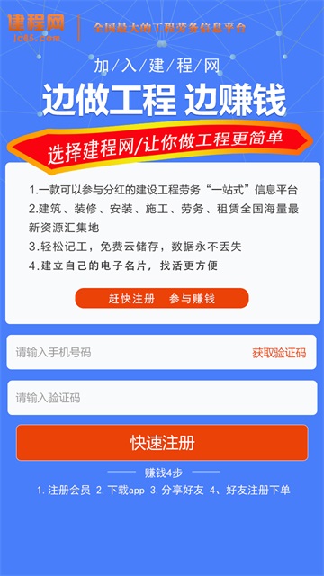 建程網(wǎng)截圖(1)