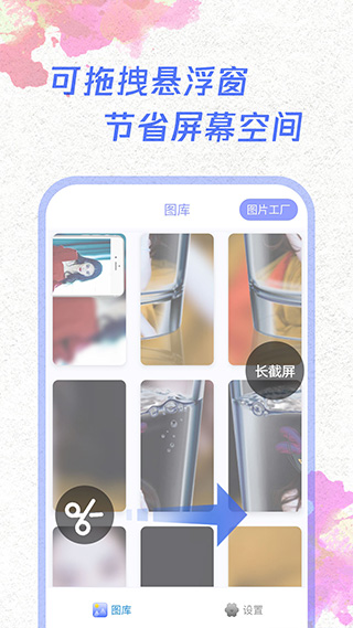 一鍵截屏截圖(2)