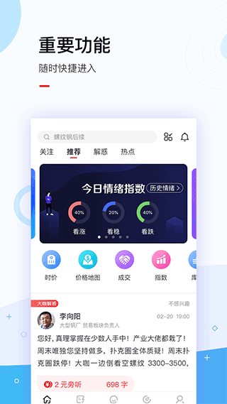 找鋼指數(shù)截圖(1)