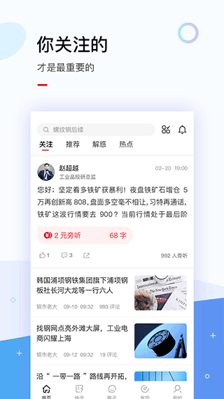 找鋼指數(shù)截圖(3)
