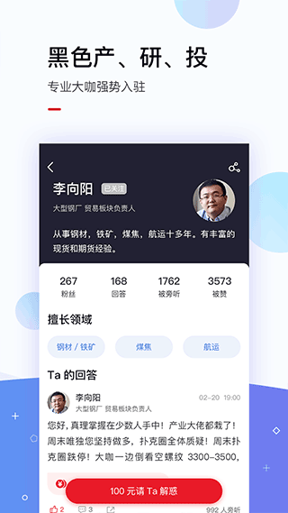 找鋼指數(shù)截圖(2)