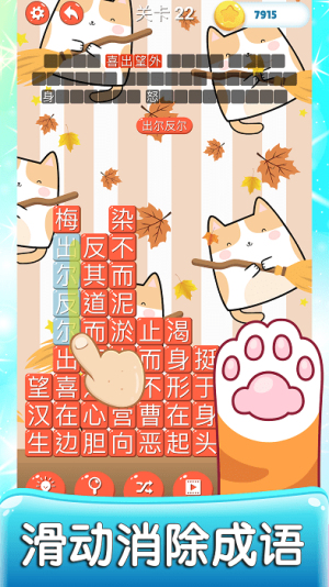 成語(yǔ)消消世界截圖(1)