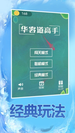 華容道高手截圖(3)