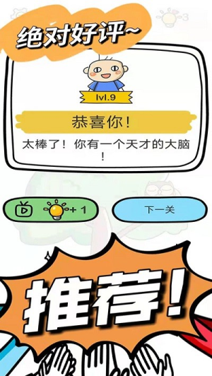 全民腦洞大挑戰(zhàn)截圖(1)